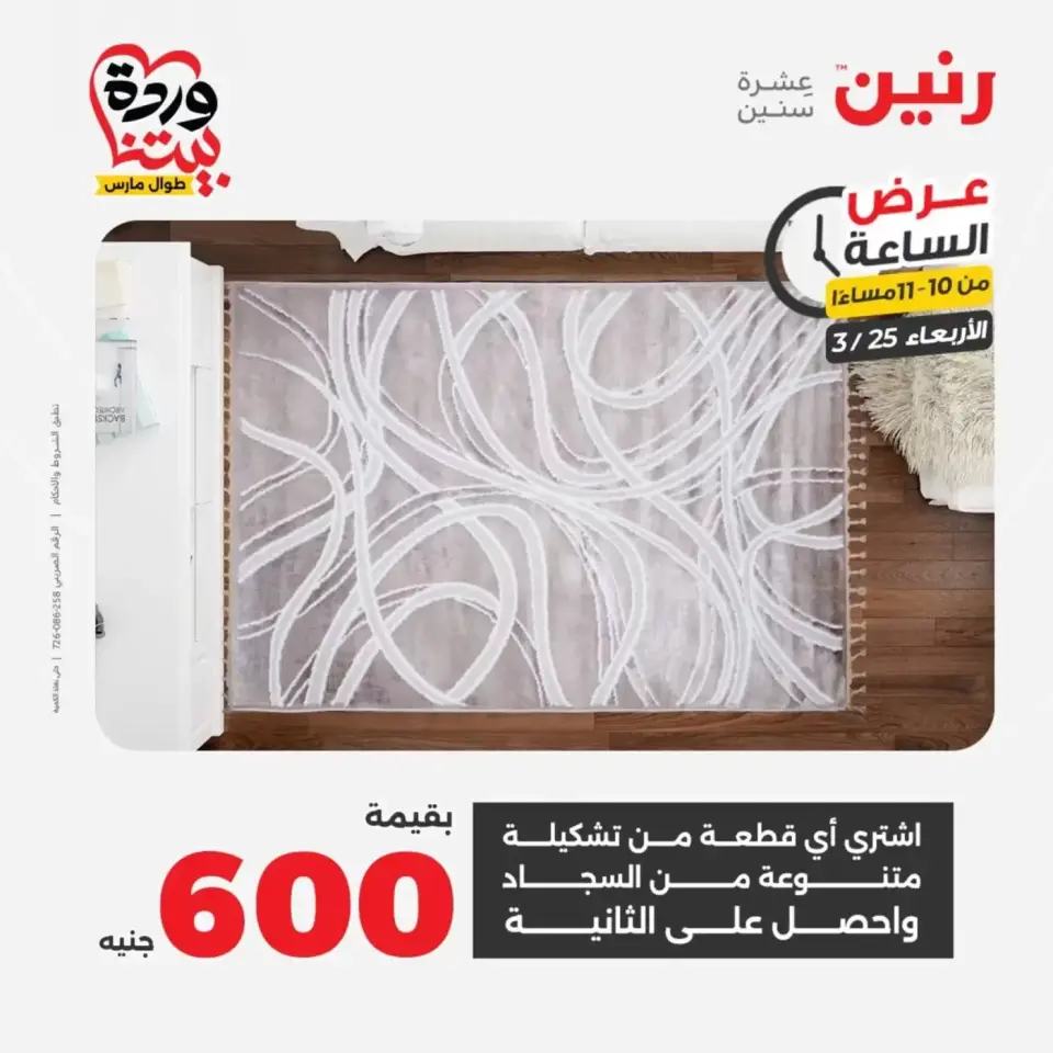 عروض رنين الأربعاء ٢٥ مارس ٢٠٢٦ عرض اليوم الواحد - صفحة 33