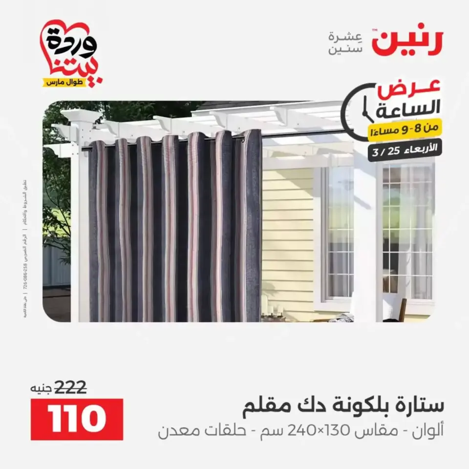 عروض رنين الأربعاء ٢٥ مارس ٢٠٢٦ عرض اليوم الواحد - صفحة 16