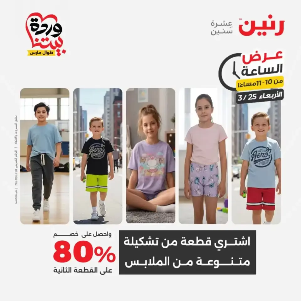 عروض رنين الأربعاء ٢٥ مارس ٢٠٢٦ عرض اليوم الواحد - صفحة 27