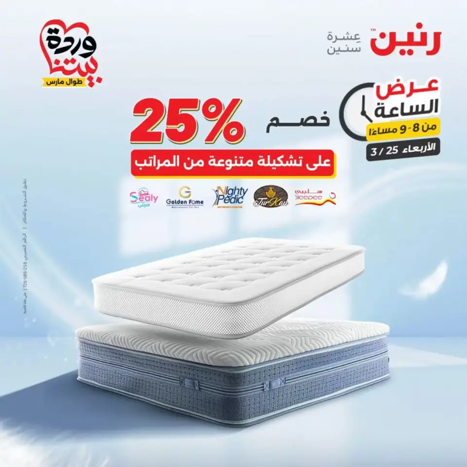 عروض رنين الأربعاء ٢٥ مارس ٢٠٢٦ عرض اليوم الواحد - صفحة 17