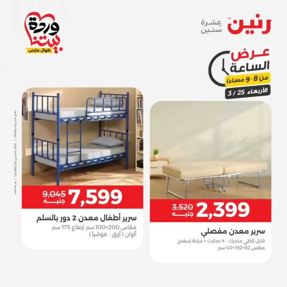 عروض رنين الأربعاء ٢٥ مارس ٢٠٢٦ عرض اليوم الواحد - صفحة 19