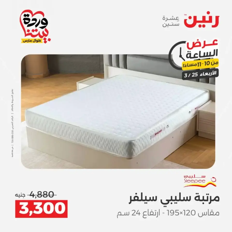 عروض رنين الأربعاء ٢٥ مارس ٢٠٢٦ عرض اليوم الواحد - صفحة 40