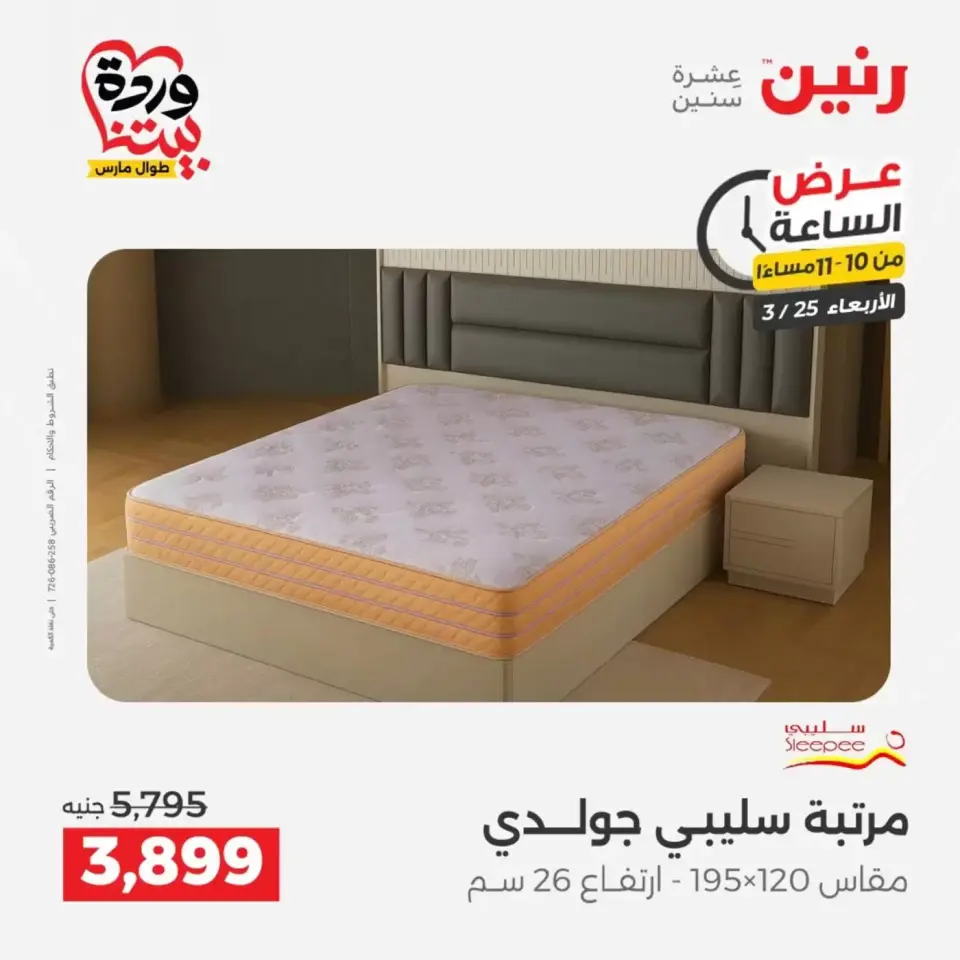 عروض رنين الأربعاء ٢٥ مارس ٢٠٢٦ عرض اليوم الواحد - صفحة 30