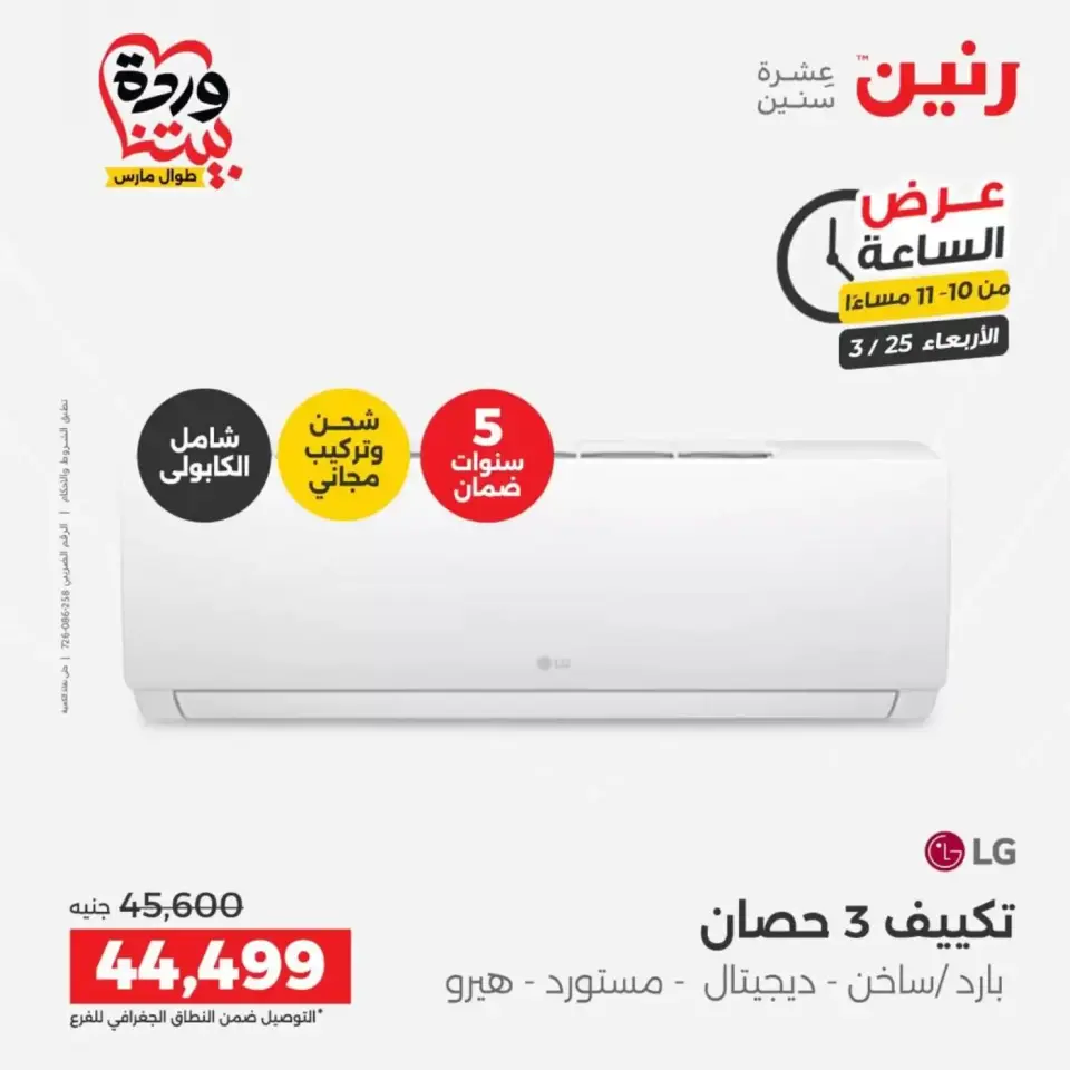 عروض رنين الأربعاء ٢٥ مارس ٢٠٢٦ عرض اليوم الواحد - صفحة 25