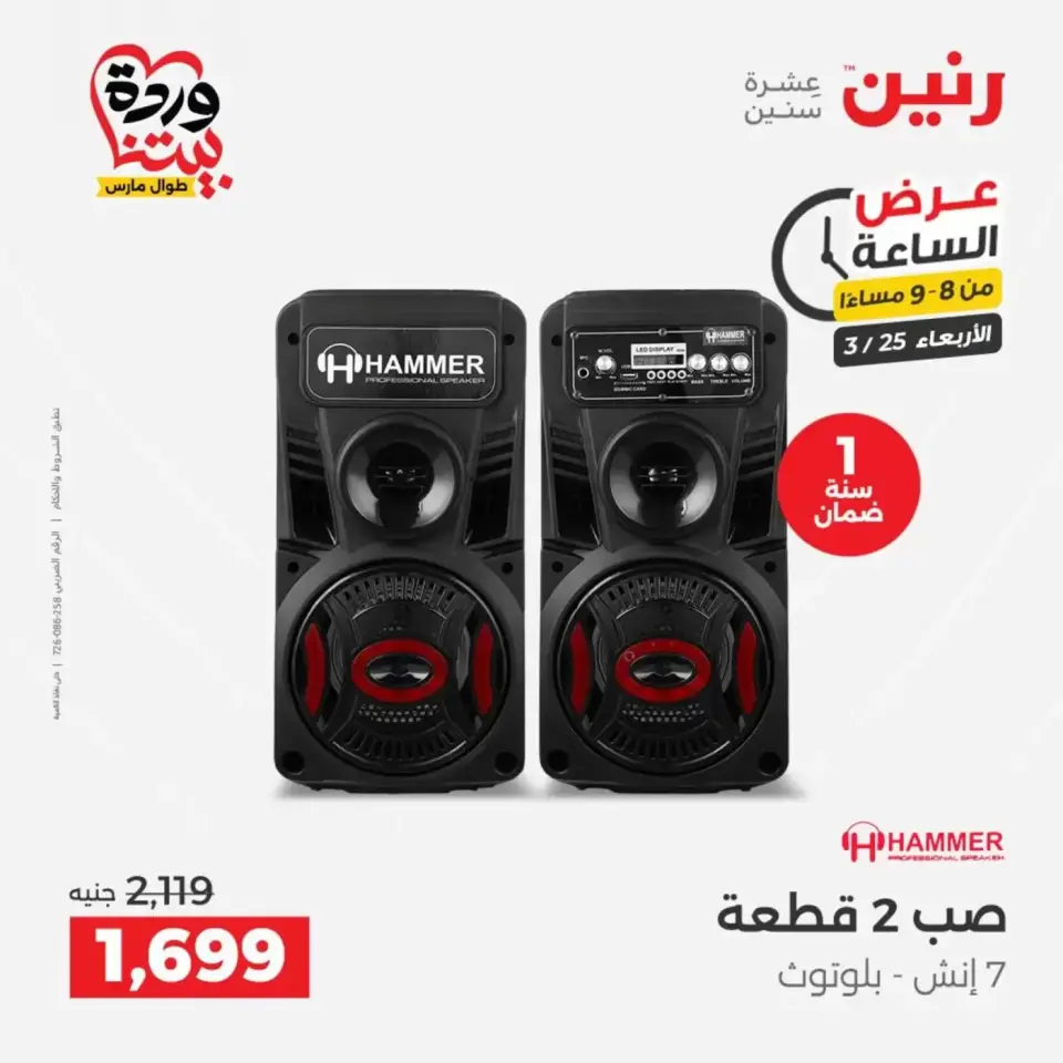 عروض رنين الأربعاء ٢٥ مارس ٢٠٢٦ عرض اليوم الواحد - صفحة 13