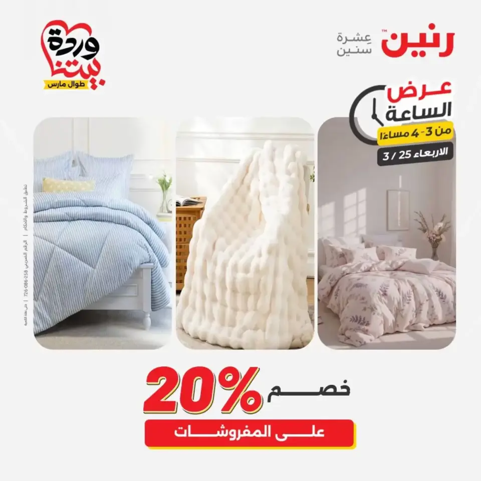 عروض رنين الأربعاء ٢٥ مارس ٢٠٢٦ عرض اليوم الواحد - صفحة 4