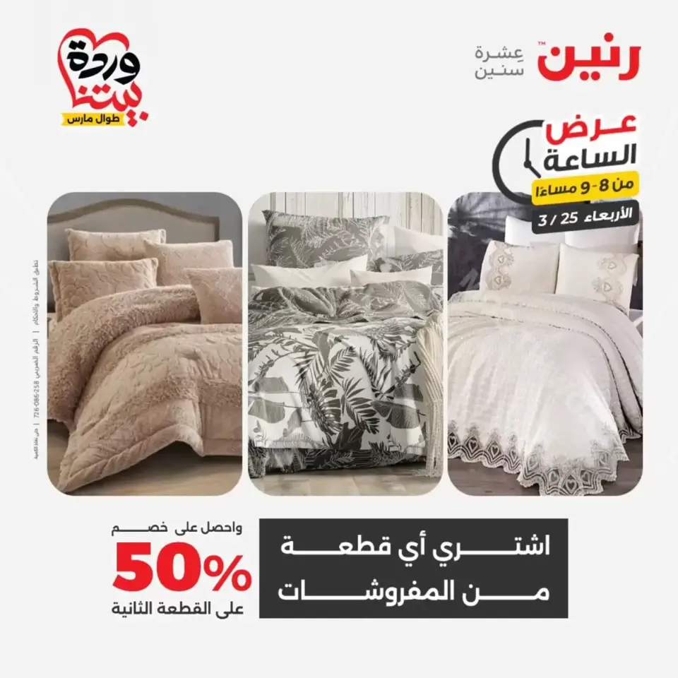 عروض رنين الأربعاء ٢٥ مارس ٢٠٢٦ عرض اليوم الواحد - صفحة 12