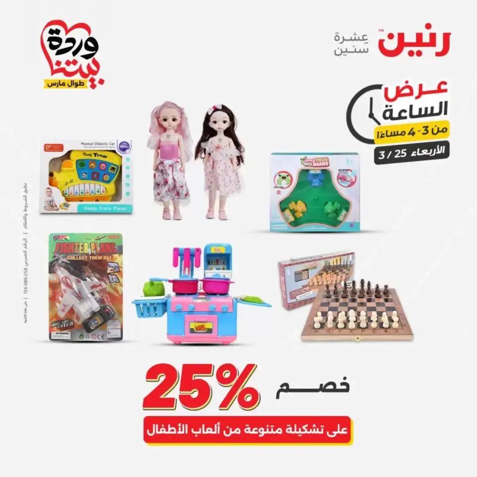 عروض رنين الأربعاء ٢٥ مارس ٢٠٢٦ عرض اليوم الواحد - صفحة 8
