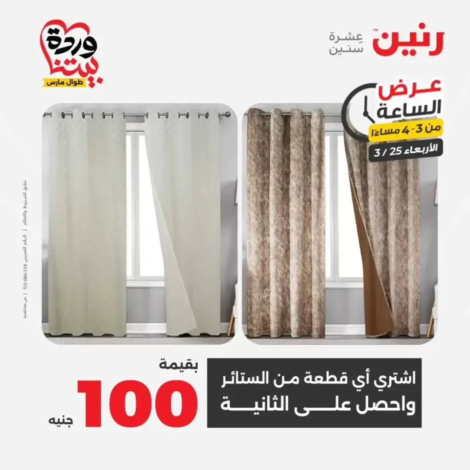 عروض رنين الأربعاء ٢٥ مارس ٢٠٢٦ عرض اليوم الواحد - صفحة 6