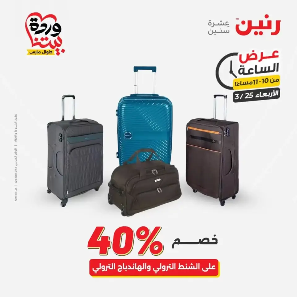 عروض رنين الأربعاء ٢٥ مارس ٢٠٢٦ عرض اليوم الواحد - صفحة 31
