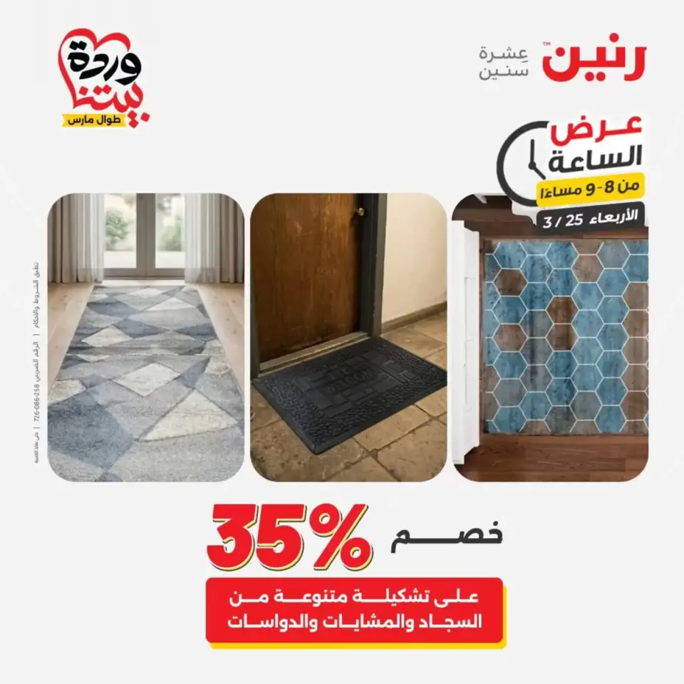 عروض رنين الأربعاء ٢٥ مارس ٢٠٢٦ عرض اليوم الواحد - صفحة 20