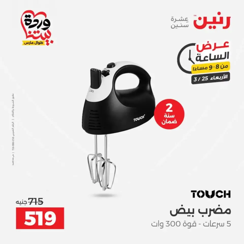 عروض رنين الأربعاء ٢٥ مارس ٢٠٢٦ عرض اليوم الواحد - صفحة 11
