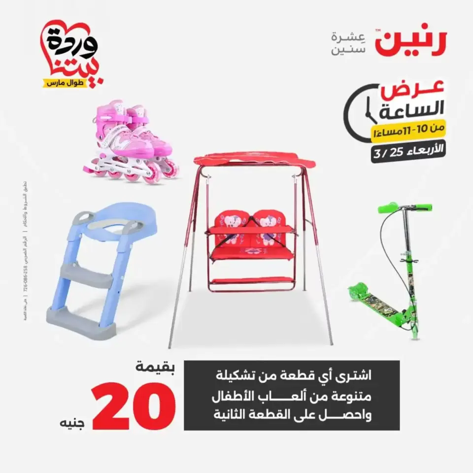 عروض رنين الأربعاء ٢٥ مارس ٢٠٢٦ عرض اليوم الواحد - صفحة 34