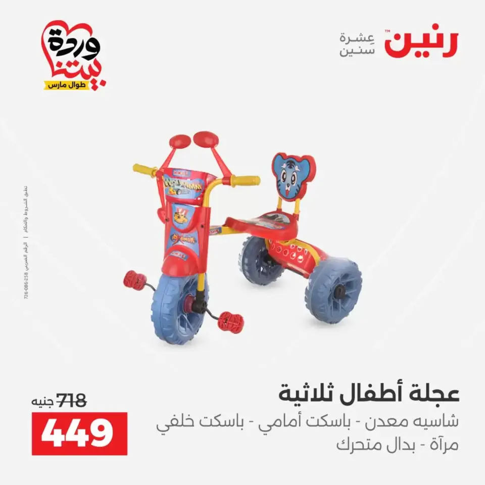 Raneen offers from 26 to 28 March 2026 Bags and Toys Offers - Page 43
