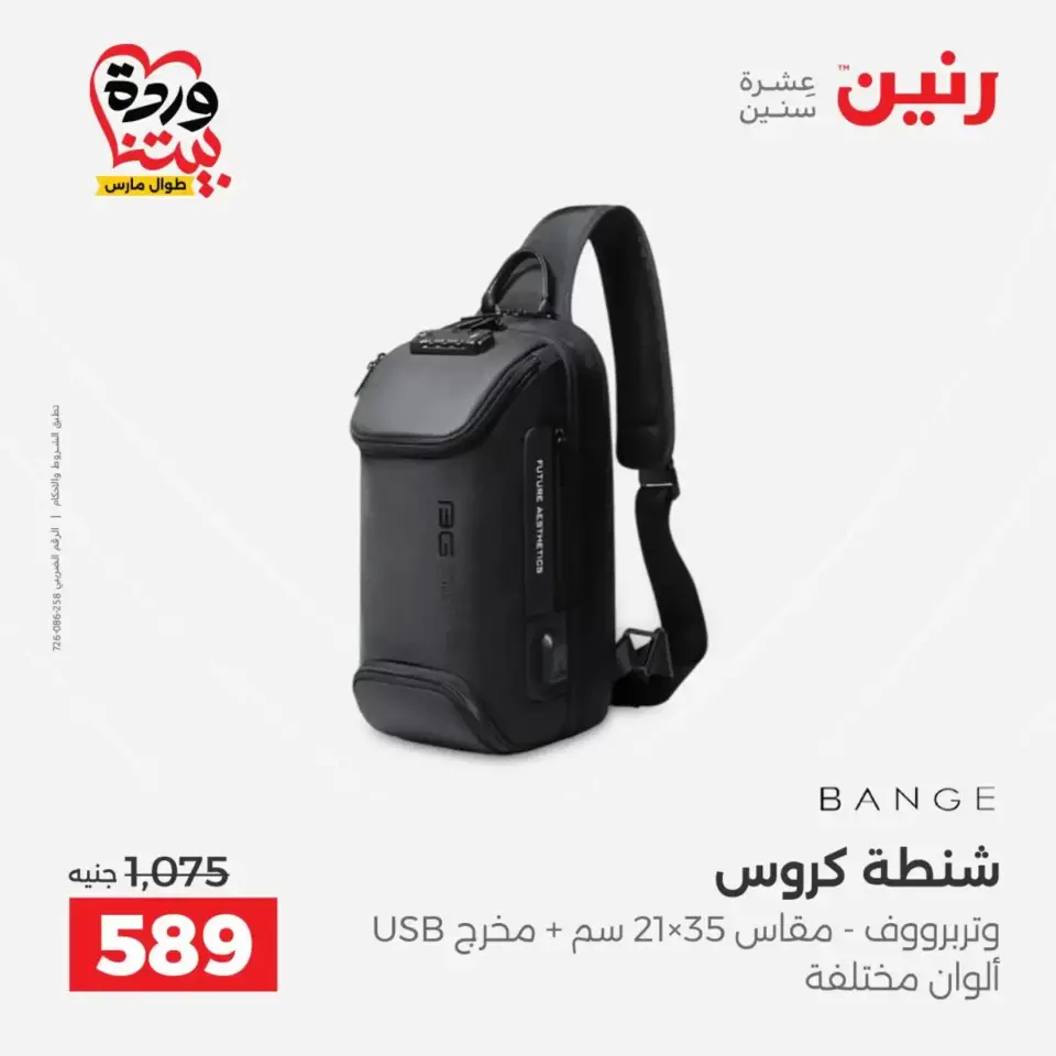 Raneen offers from 26 to 28 March 2026 Bags and Toys Offers - Page 15