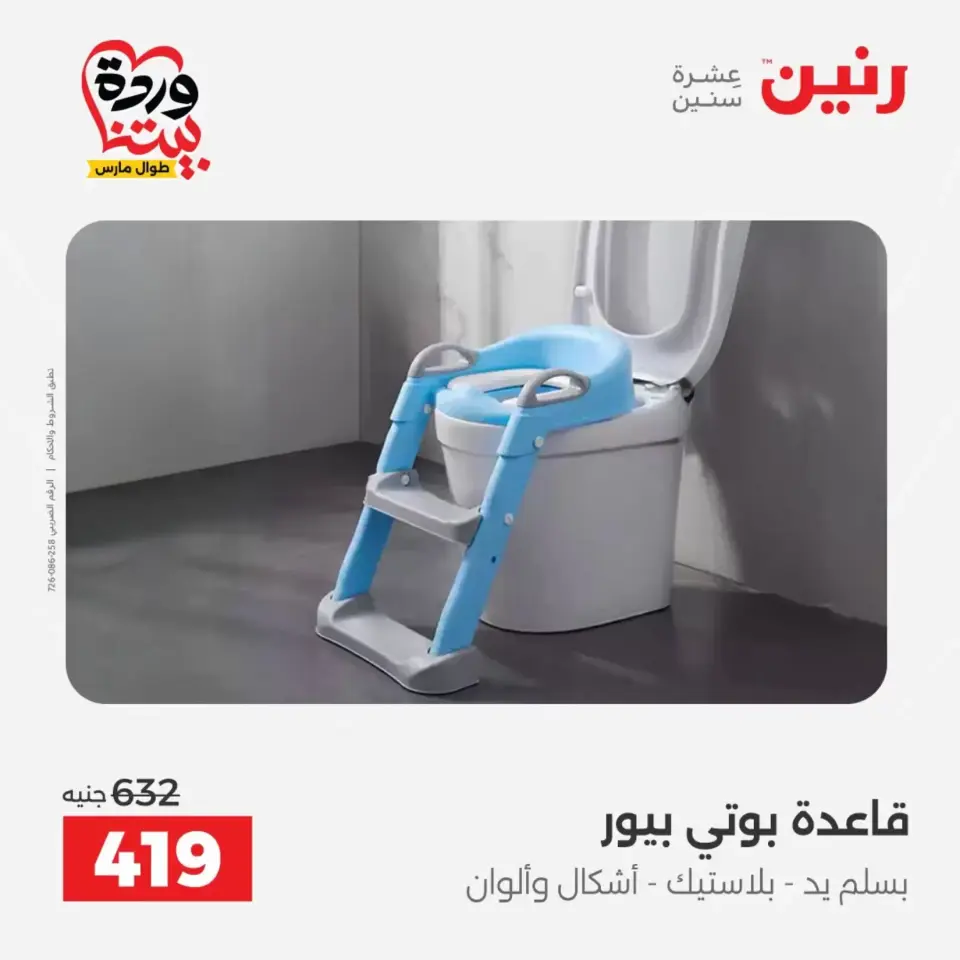 Raneen offers from 26 to 28 March 2026 Bags and Toys Offers - Page 32