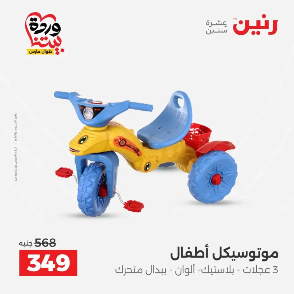 Raneen offers from 26 to 28 March 2026 Bags and Toys Offers - Page 45