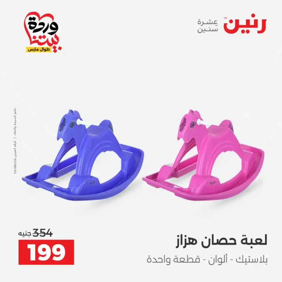 Raneen offers from 26 to 28 March 2026 Bags and Toys Offers - Page 55