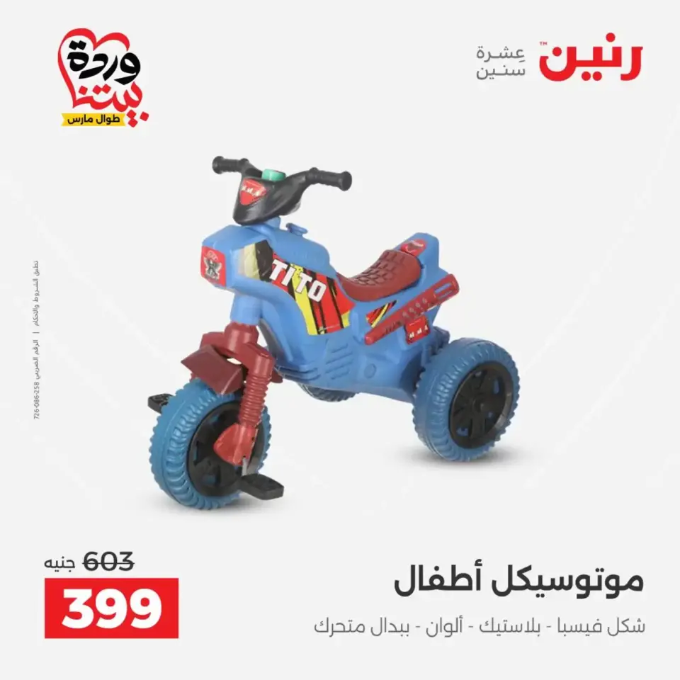 Raneen offers from 26 to 28 March 2026 Bags and Toys Offers - Page 44