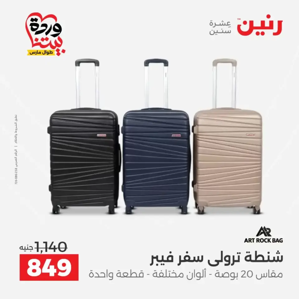 Raneen offers from 26 to 28 March 2026 Bags and Toys Offers - Page 8