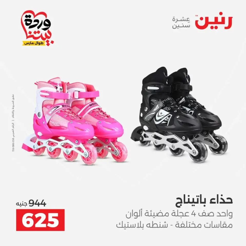 Raneen offers from 26 to 28 March 2026 Bags and Toys Offers - Page 35