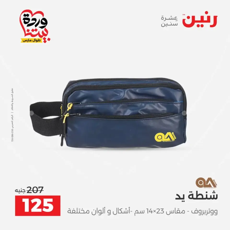 Raneen offers from 26 to 28 March 2026 Bags and Toys Offers - Page 3