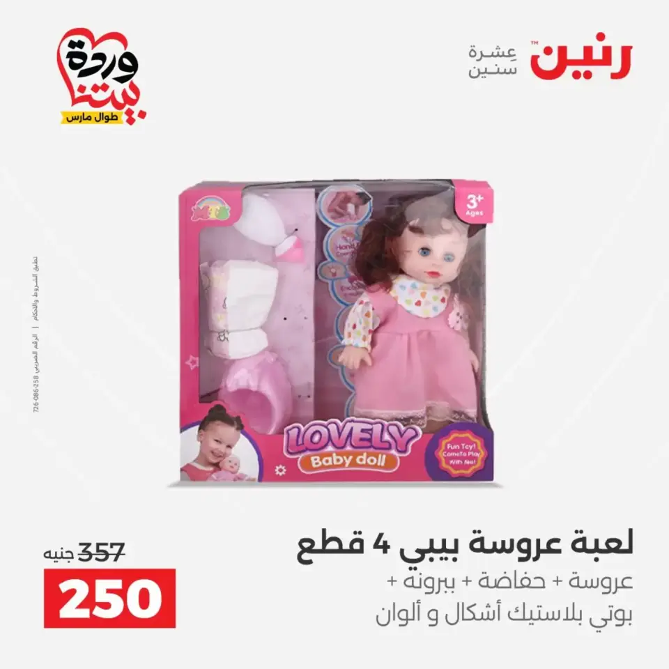 Raneen offers from 26 to 28 March 2026 Bags and Toys Offers - Page 51