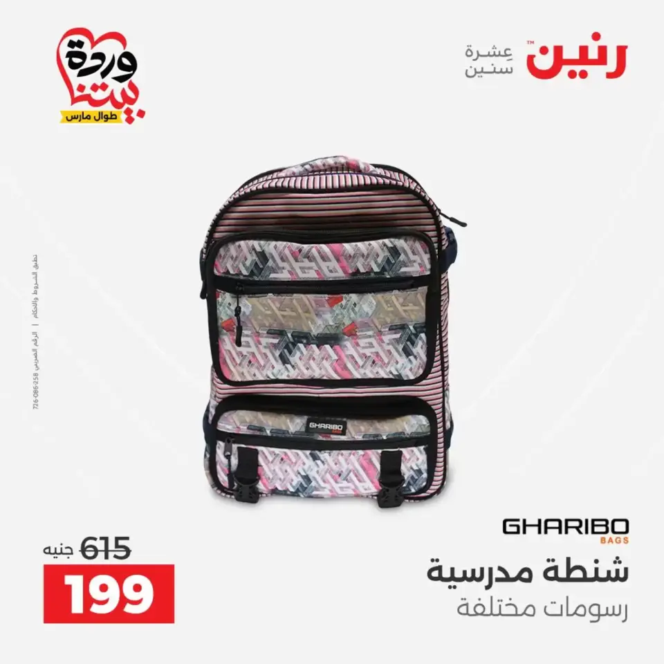 Raneen offers from 26 to 28 March 2026 Bags and Toys Offers - Page 23