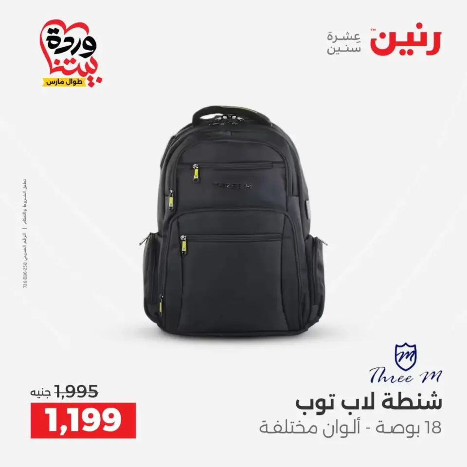 Raneen offers from 26 to 28 March 2026 Bags and Toys Offers - Page 9