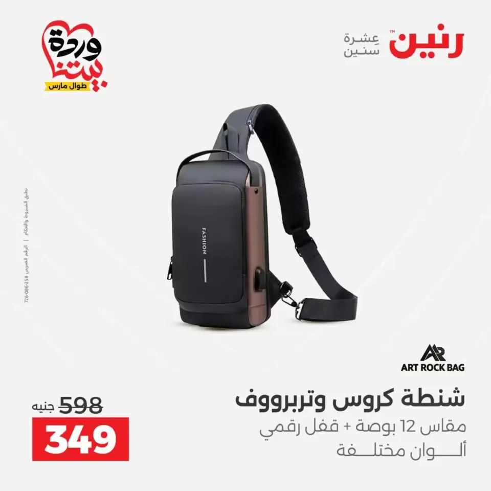 Raneen offers from 26 to 28 March 2026 Bags and Toys Offers - Page 17