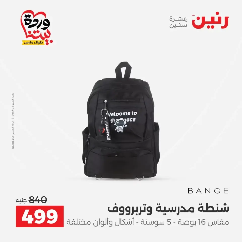 Raneen offers from 26 to 28 March 2026 Bags and Toys Offers - Page 21