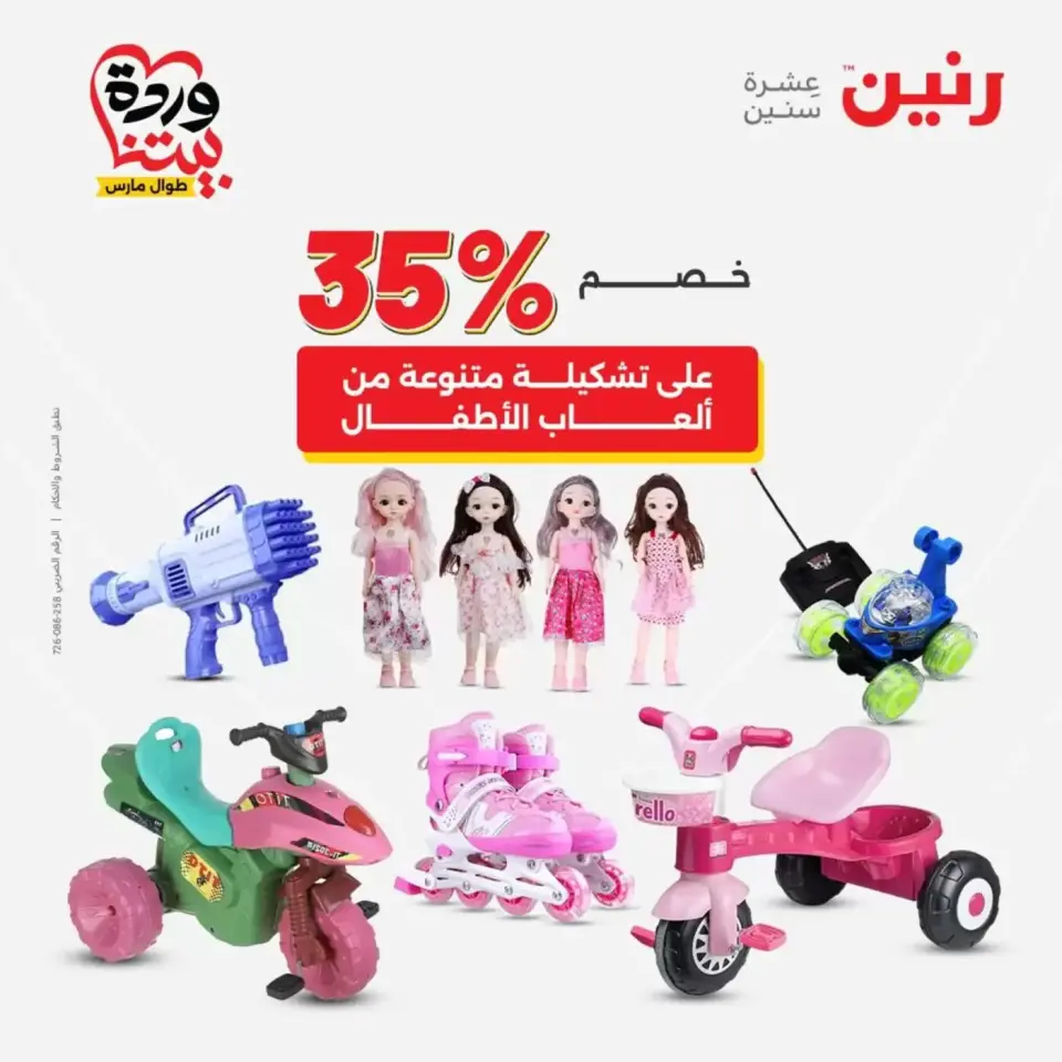 عروض رنين أسيوط من ٢٦ حتى ٢٨ مارس ٢٠٢٦ عروض حصرية - صفحة 50