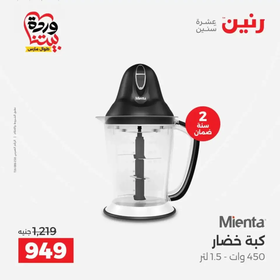 عروض رنين أسيوط من ٢٦ حتى ٢٨ مارس ٢٠٢٦ عروض حصرية - صفحة 48