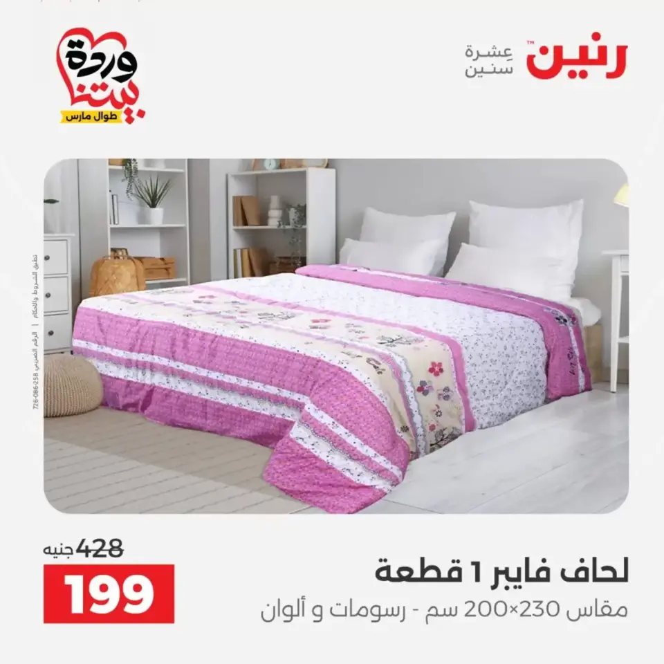 عروض رنين أسيوط من ٢٦ حتى ٢٨ مارس ٢٠٢٦ عروض حصرية - صفحة 32