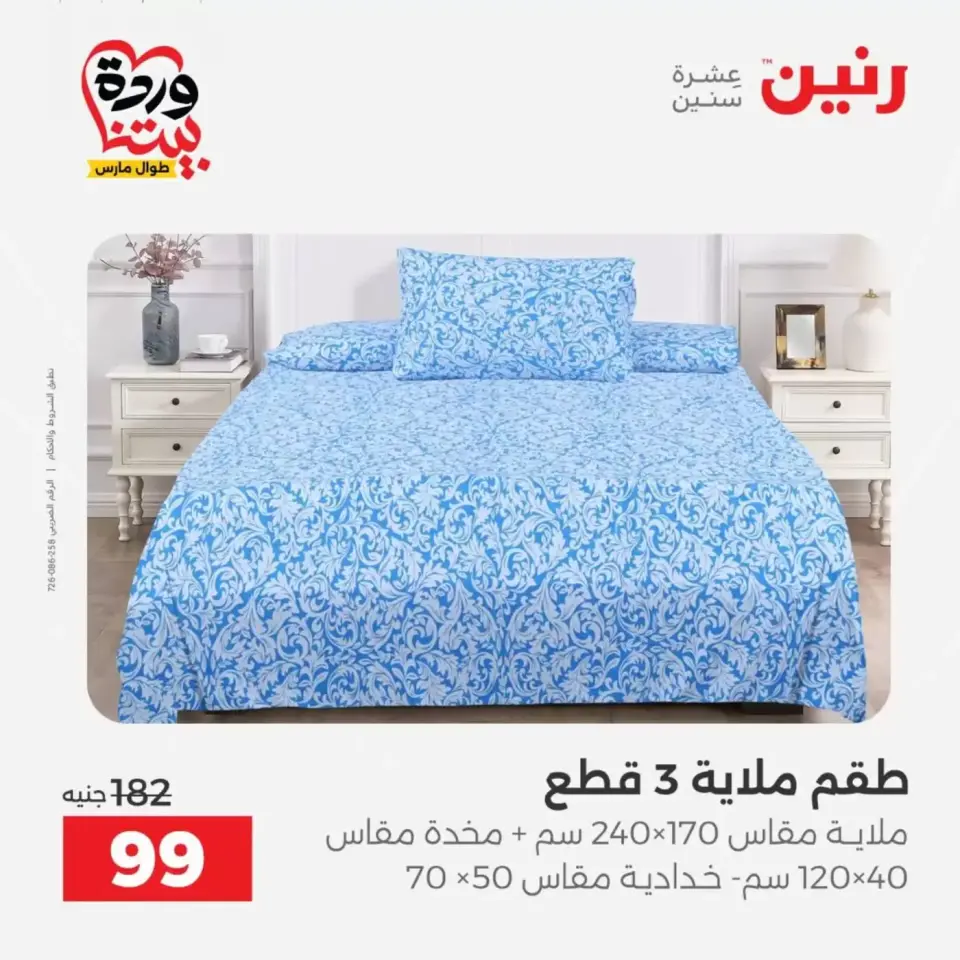 عروض رنين أسيوط من ٢٦ حتى ٢٨ مارس ٢٠٢٦ عروض حصرية - صفحة 35