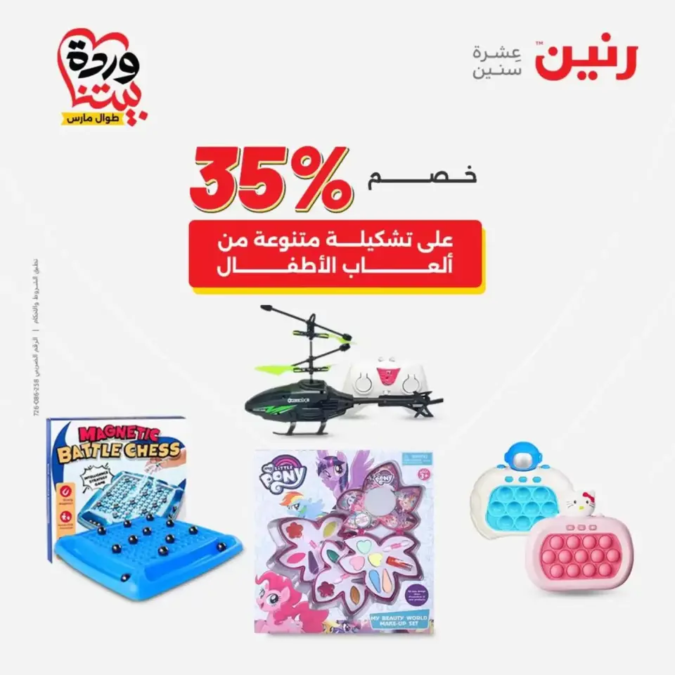 عروض رنين أسيوط من ٢٦ حتى ٢٨ مارس ٢٠٢٦ عروض حصرية - صفحة 51