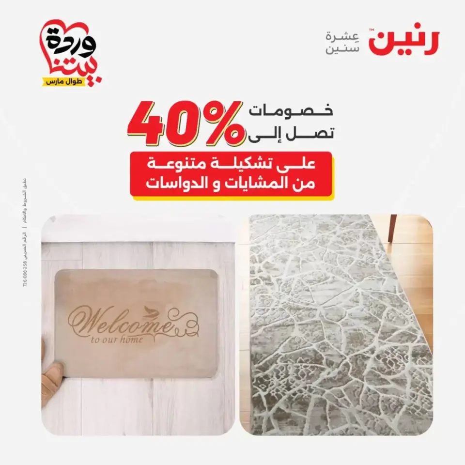 عروض رنين أسيوط من ٢٦ حتى ٢٨ مارس ٢٠٢٦ عروض حصرية - صفحة 54