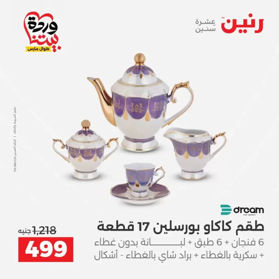 عروض رنين أسيوط من ٢٦ حتى ٢٨ مارس ٢٠٢٦ عروض حصرية - صفحة 12