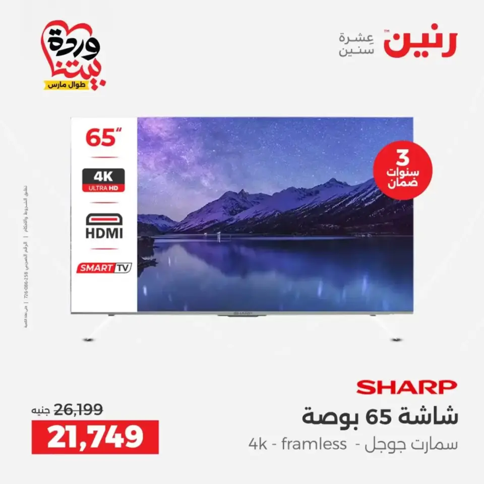 عروض رنين أسيوط من ٢٦ حتى ٢٨ مارس ٢٠٢٦ عروض حصرية - صفحة 2