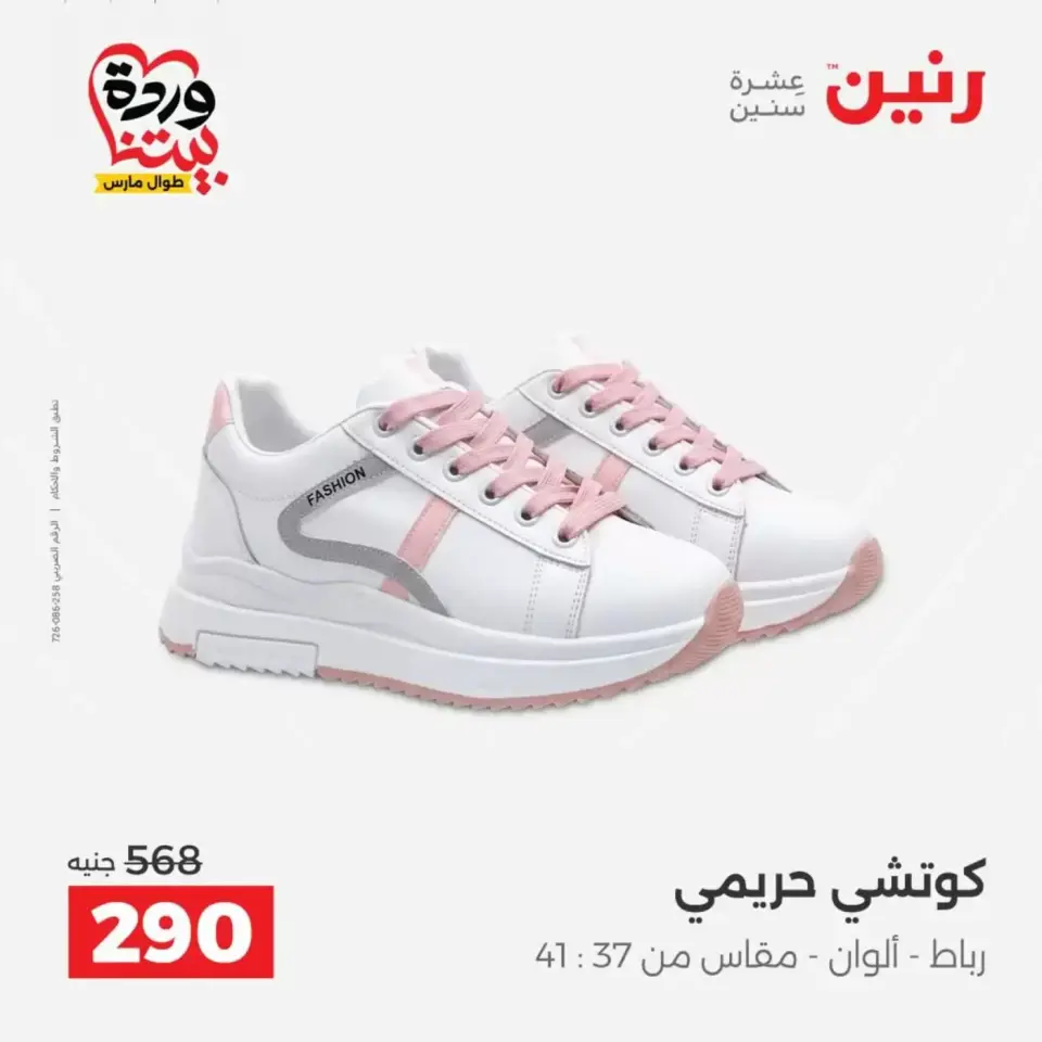 عروض رنين أسيوط من ٢٦ حتى ٢٨ مارس ٢٠٢٦ عروض حصرية - صفحة 4