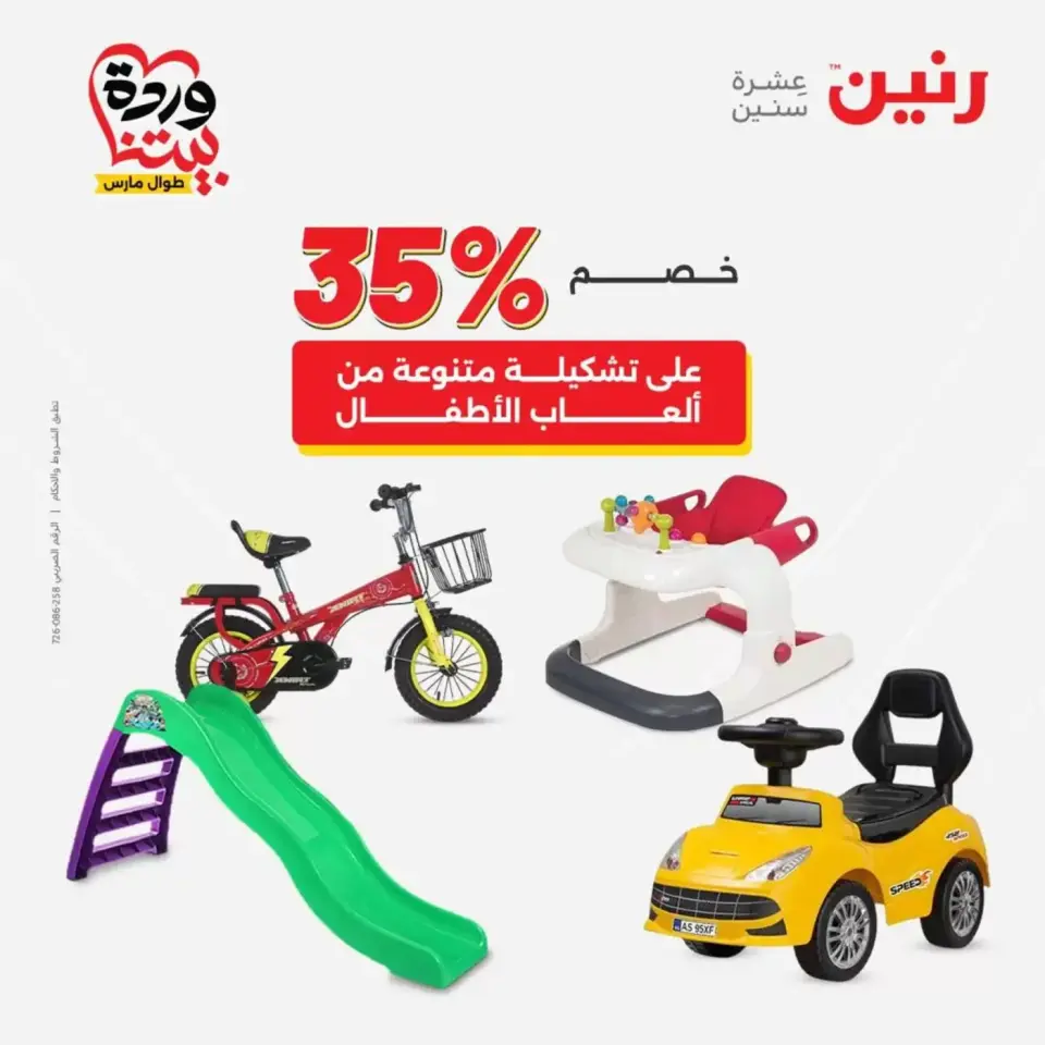 عروض رنين أسيوط من ٢٦ حتى ٢٨ مارس ٢٠٢٦ عروض حصرية - صفحة 3