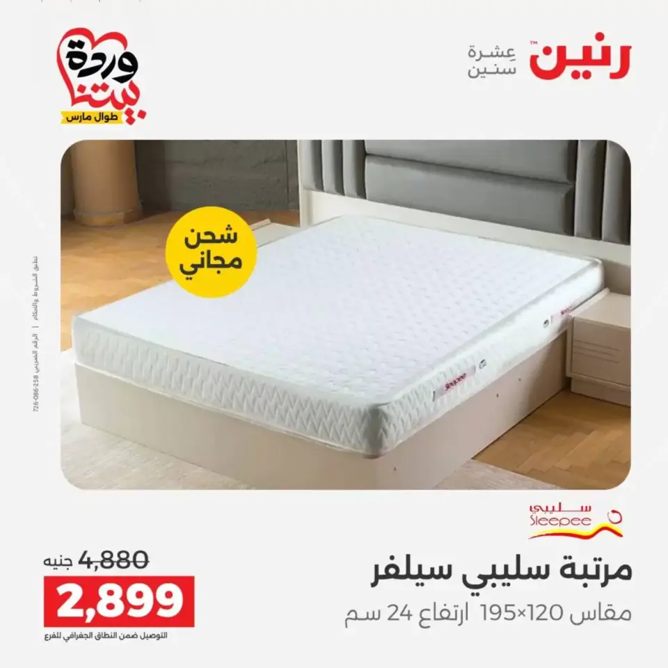 عروض رنين أسيوط من ٢٦ حتى ٢٨ مارس ٢٠٢٦ عروض حصرية - صفحة 40