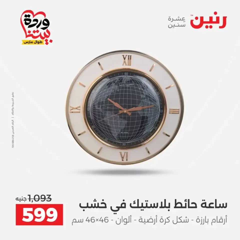 عروض رنين أسيوط من ٢٦ حتى ٢٨ مارس ٢٠٢٦ عروض حصرية - صفحة 17