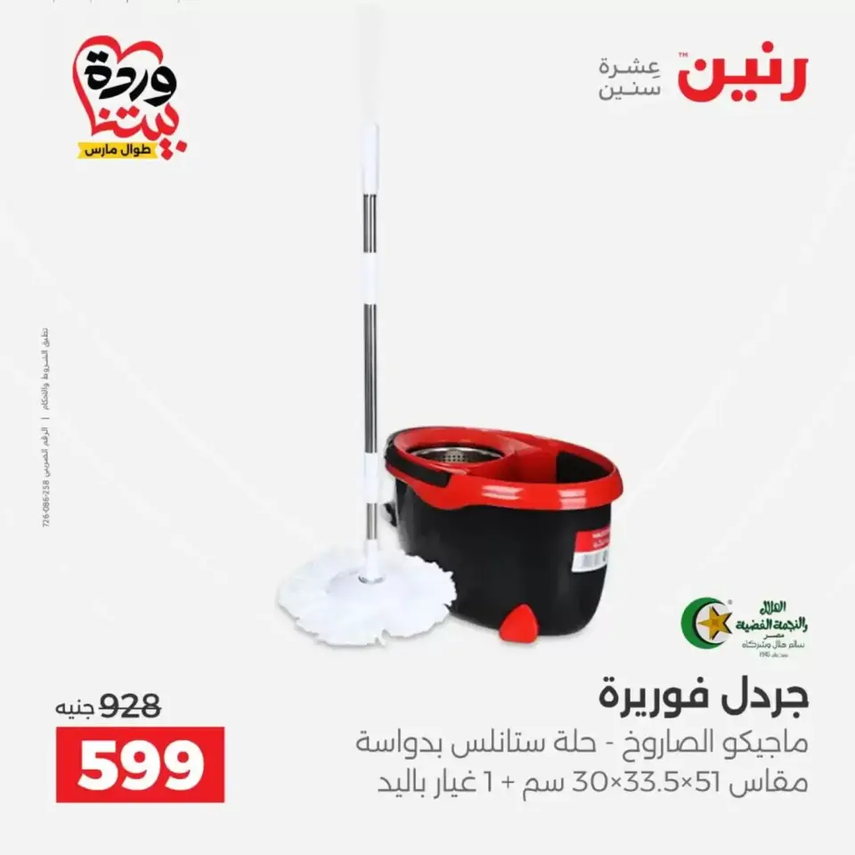 عروض رنين أسيوط من ٢٦ حتى ٢٨ مارس ٢٠٢٦ عروض حصرية - صفحة 44