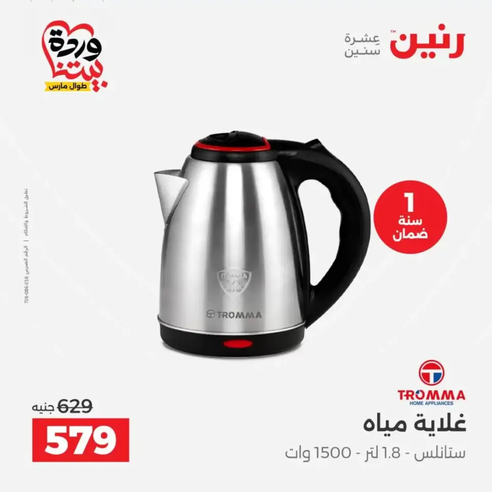 عروض رنين أسيوط من ٢٦ حتى ٢٨ مارس ٢٠٢٦ عروض حصرية - صفحة 23