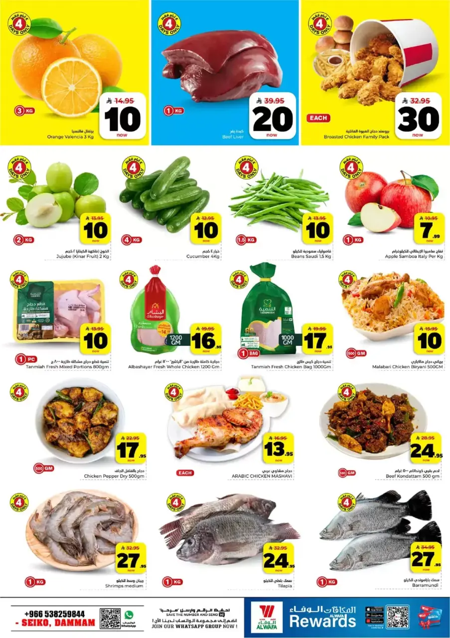 Ofertas de Hipermercado Al Wafa Seiko de 25 a 31 marzo 2026 Vuelven los números entusiastas - Página 2