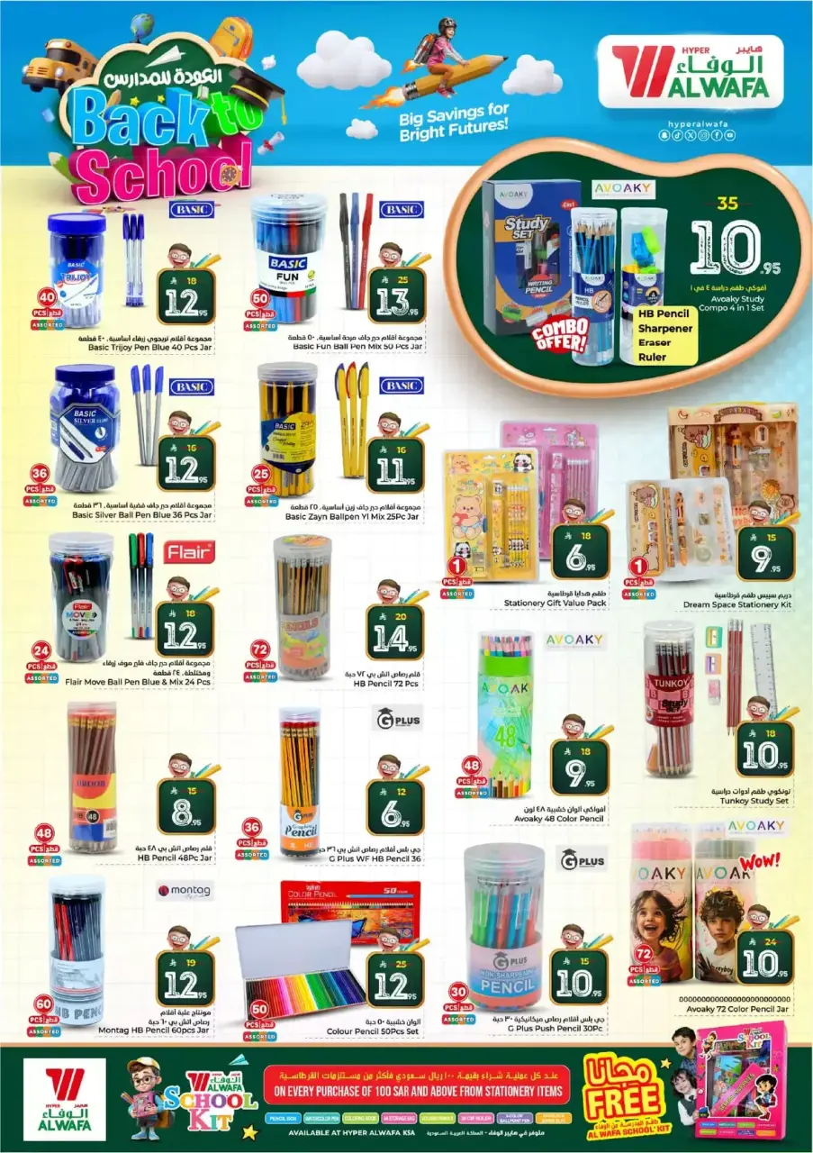 Ofertas de Hipermercado Al Wafa Seiko de 25 a 31 marzo 2026 Vuelven los números entusiastas - Página 17