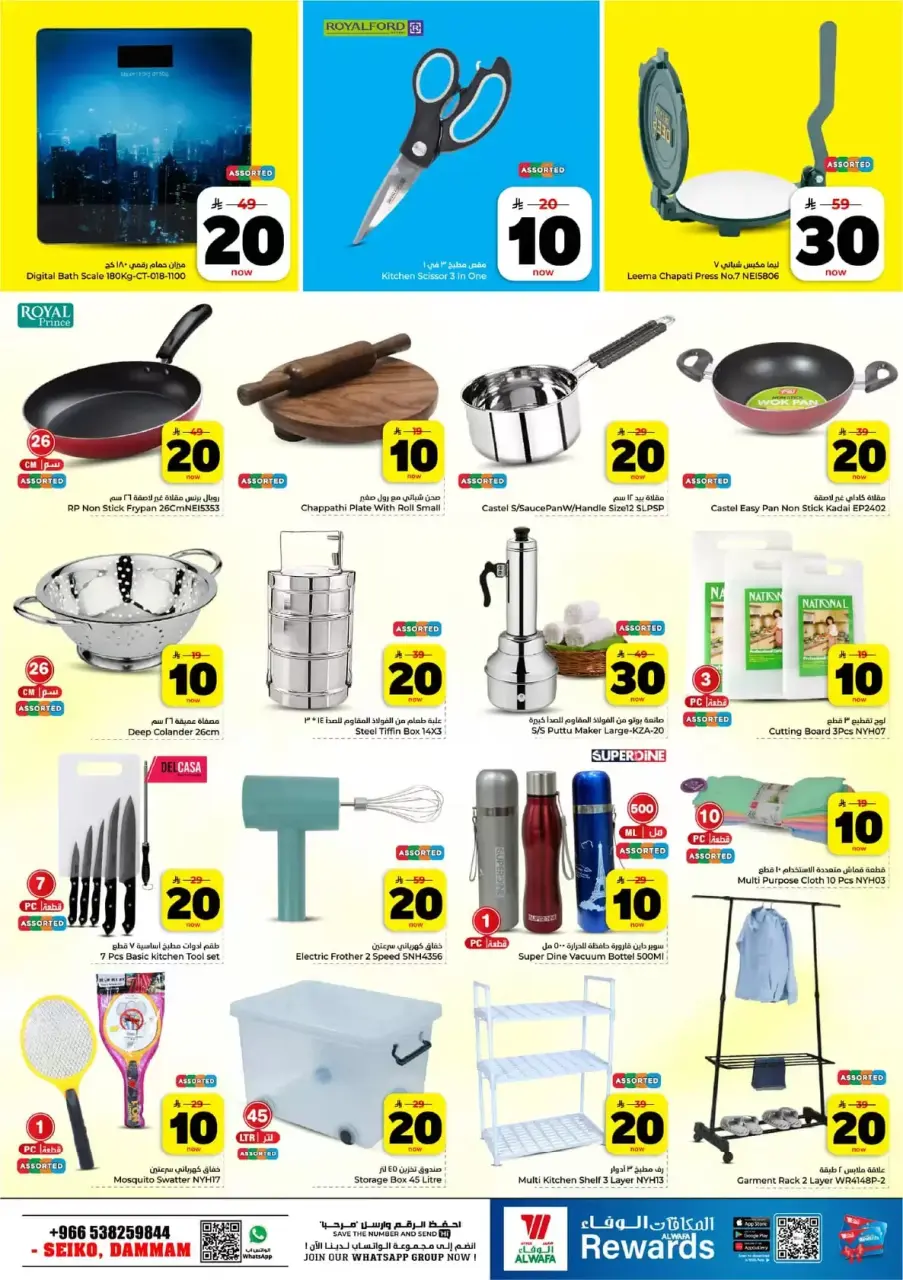 Ofertas de Hipermercado Al Wafa Seiko de 25 a 31 marzo 2026 Vuelven los números entusiastas - Página 25