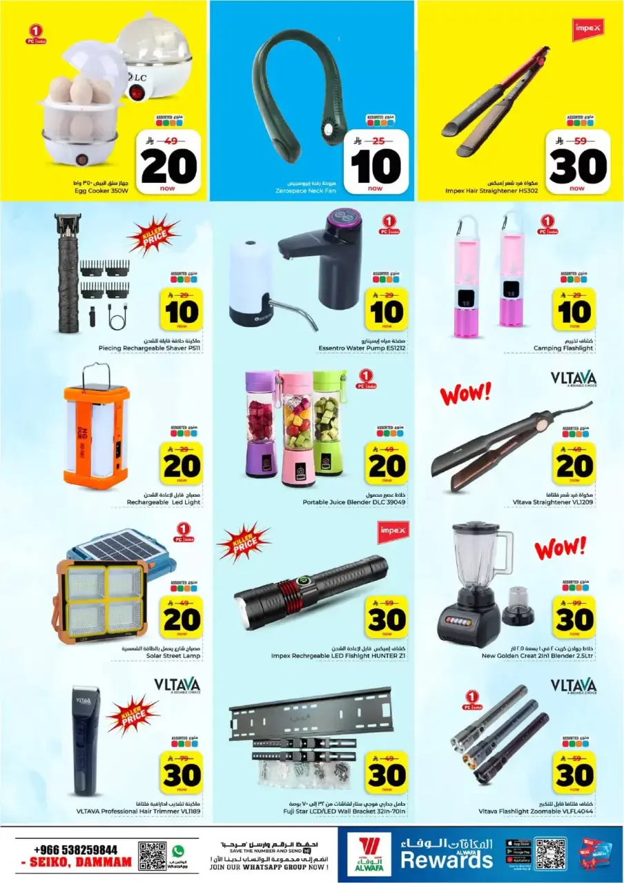 Ofertas de Hipermercado Al Wafa Seiko de 25 a 31 marzo 2026 Vuelven los números entusiastas - Página 29