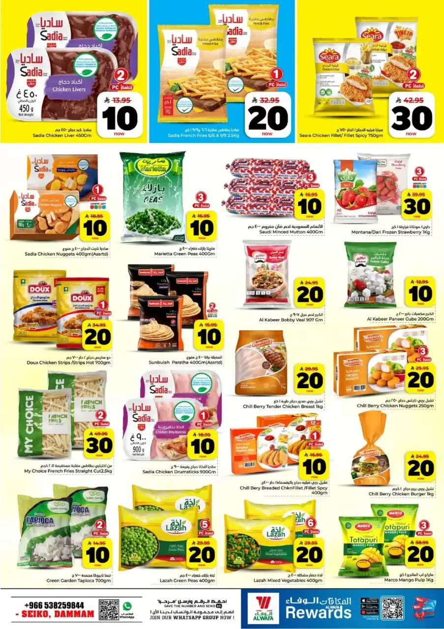 Ofertas de Hipermercado Al Wafa Seiko de 25 a 31 marzo 2026 Vuelven los números entusiastas - Página 8